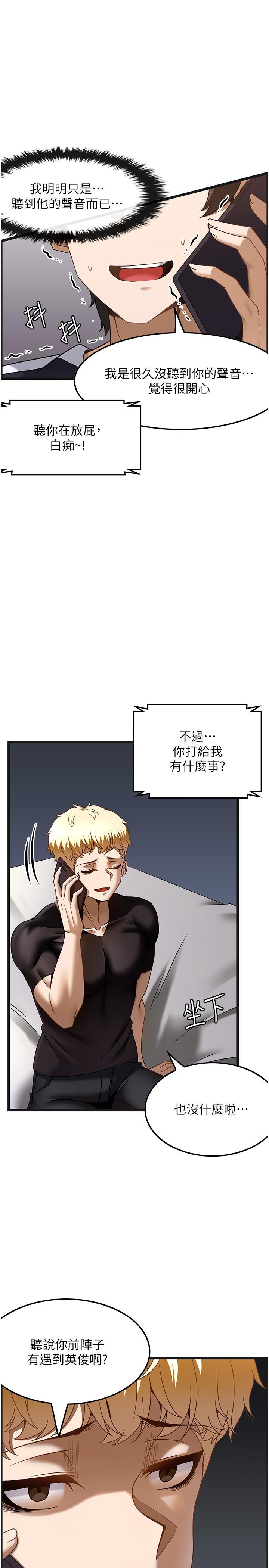 頂級按摩師 第37話-我來幫你恢復記憶 第3页