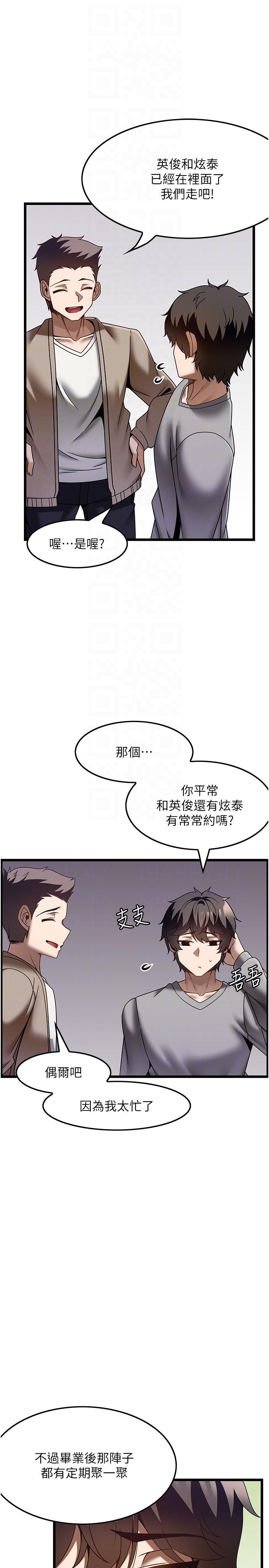 頂級按摩師 第37話-我來幫你恢復記憶 第10页