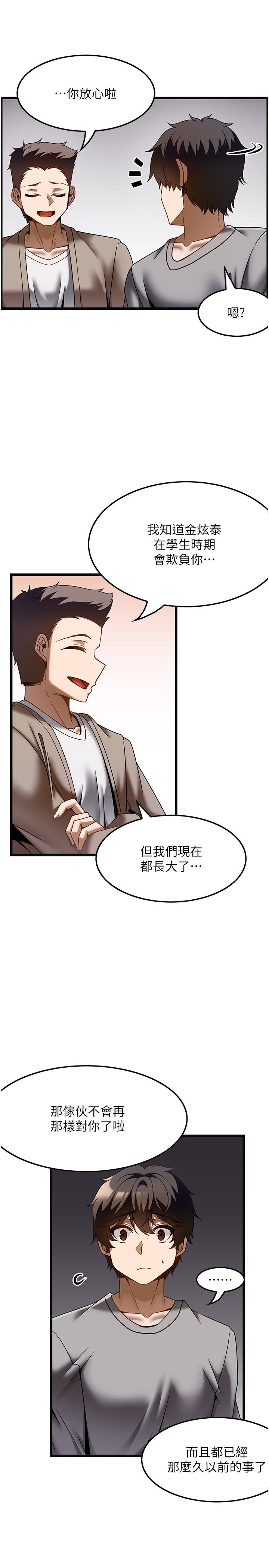 頂級按摩師 第37話-我來幫你恢復記憶 第12页