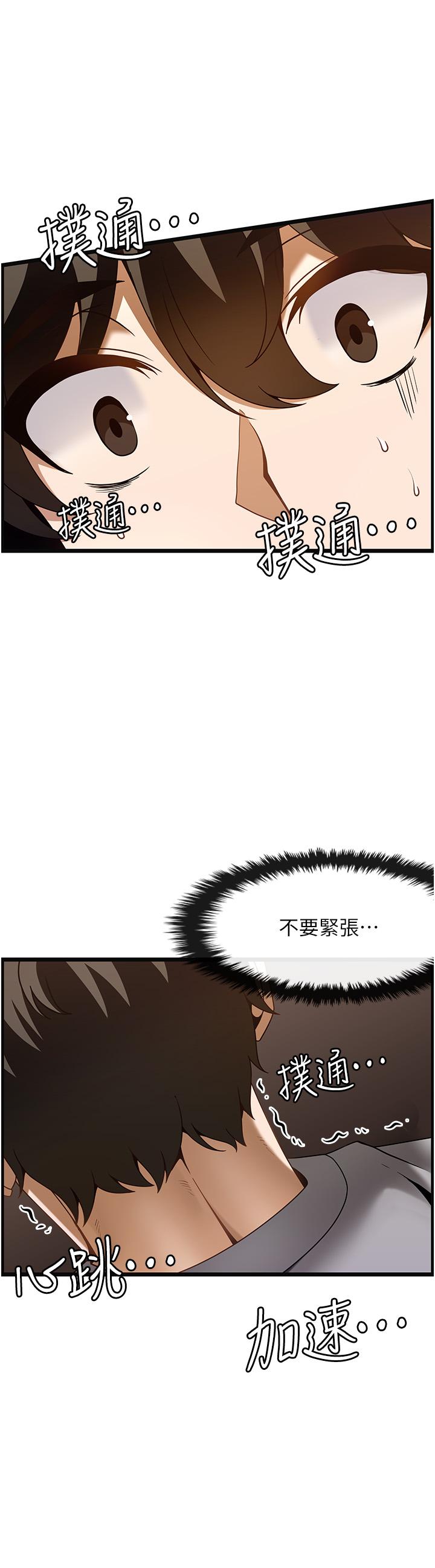 頂級按摩師 第37話-我來幫你恢復記憶 第16页