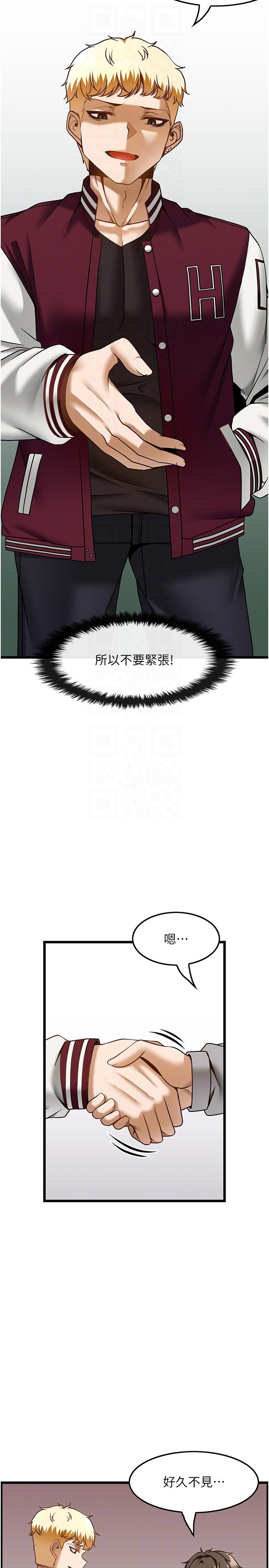 頂級按摩師 第37話-我來幫你恢復記憶 第18页