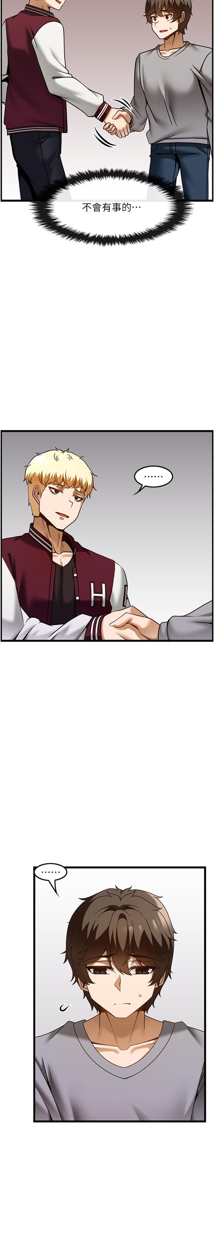 頂級按摩師 第37話-我來幫你恢復記憶 第19页