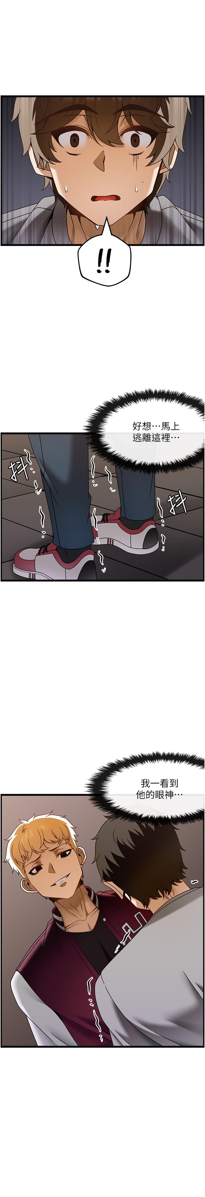 頂級按摩師 第37話-我來幫你恢復記憶 第23页