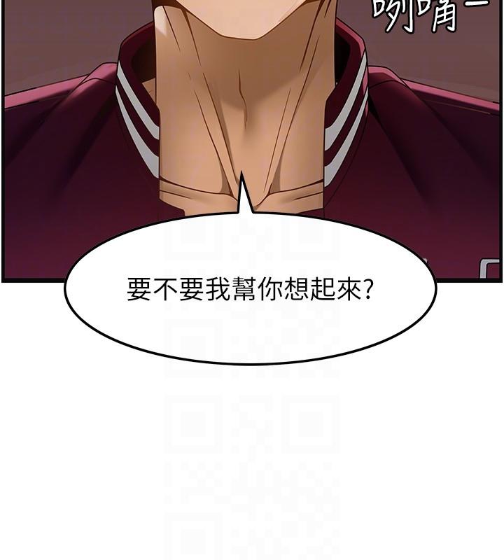 頂級按摩師 第37話-我來幫你恢復記憶 第22页