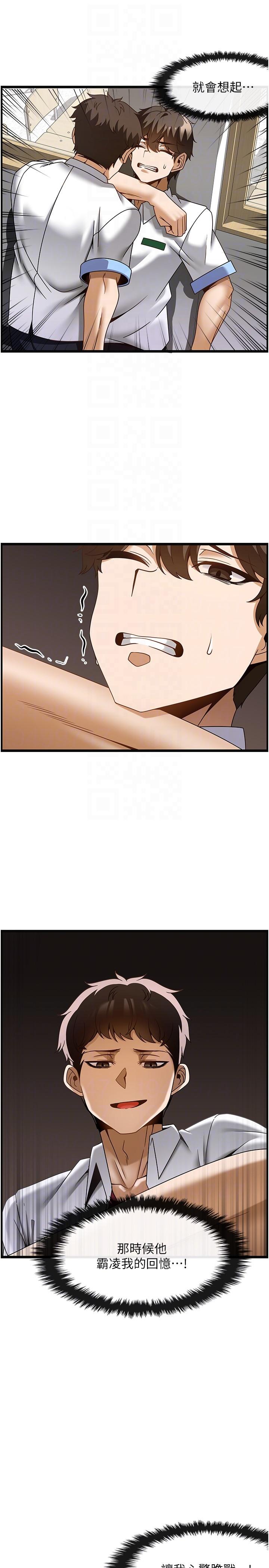 頂級按摩師 第37話-我來幫你恢復記憶 第24页