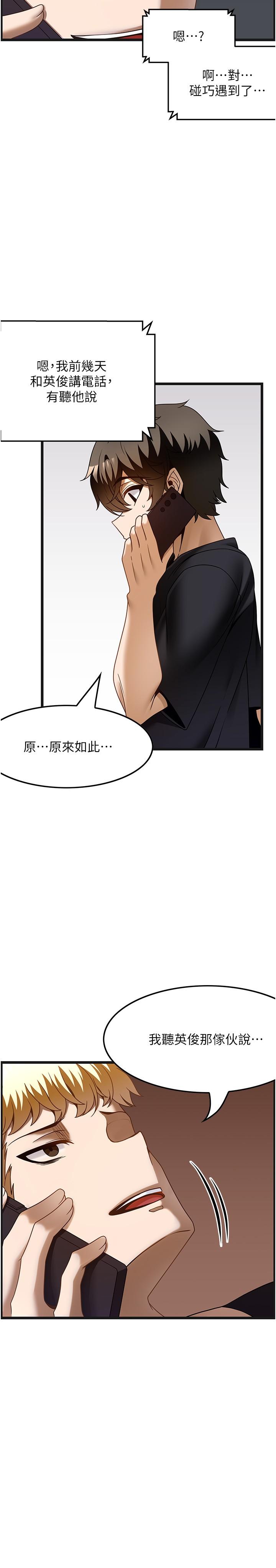 頂級按摩師 第37話-我來幫你恢復記憶 第4页