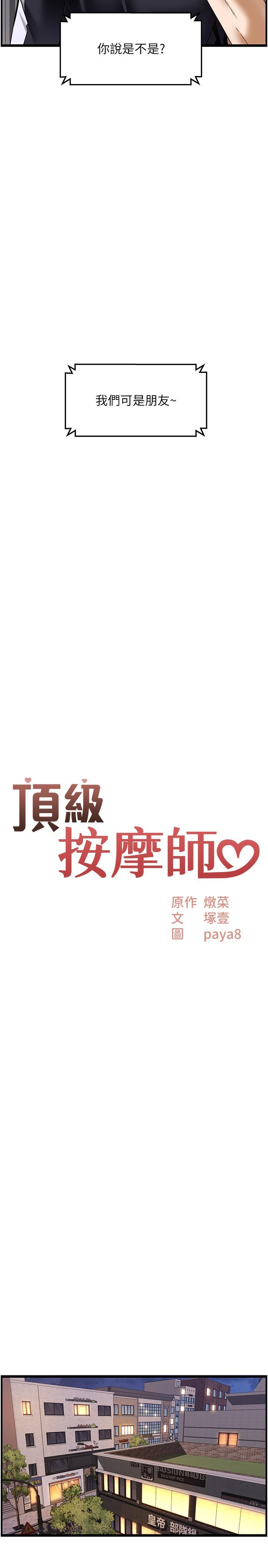 頂級按摩師 第37話-我來幫你恢復記憶 第7页
