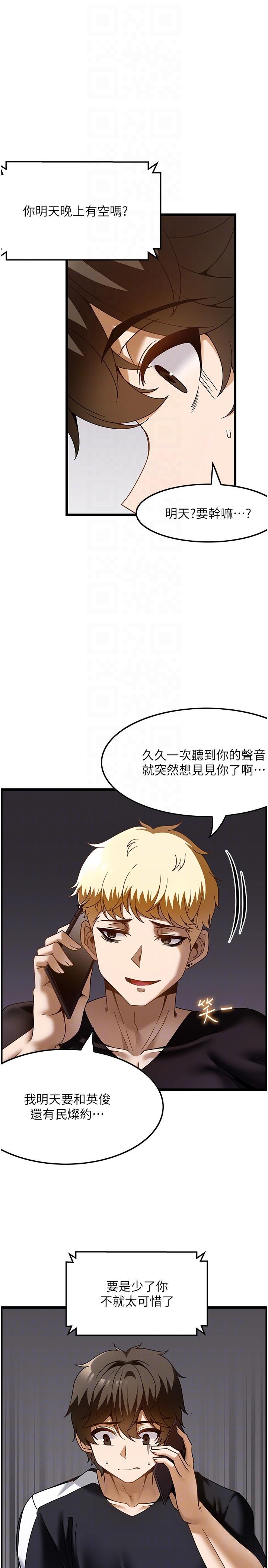 頂級按摩師 第37話-我來幫你恢復記憶 第6页