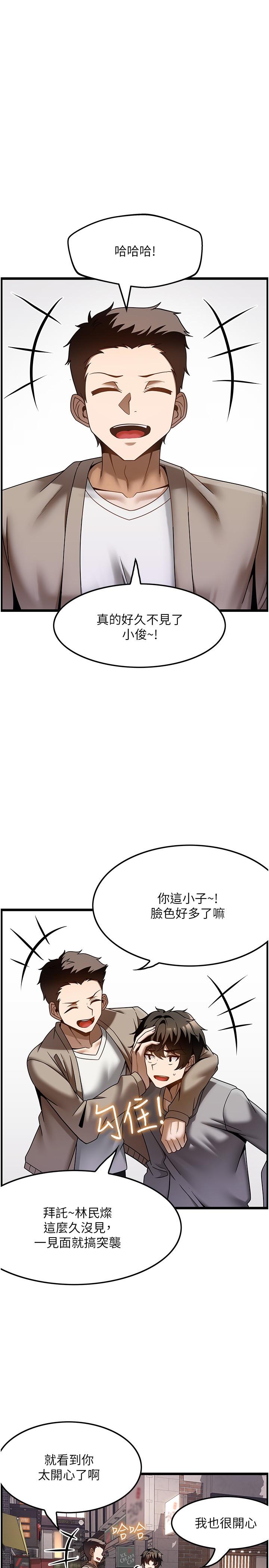 頂級按摩師 第37話-我來幫你恢復記憶 第8页