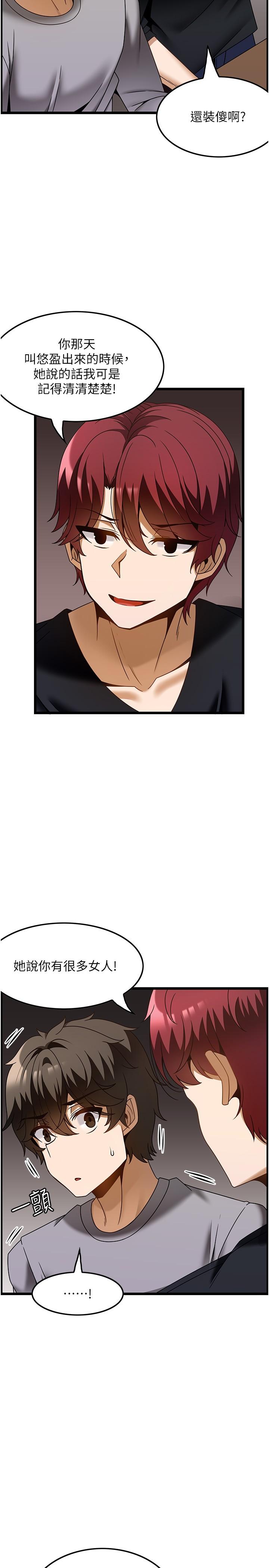 頂級按摩師 第38話-你給我出來! 第7页