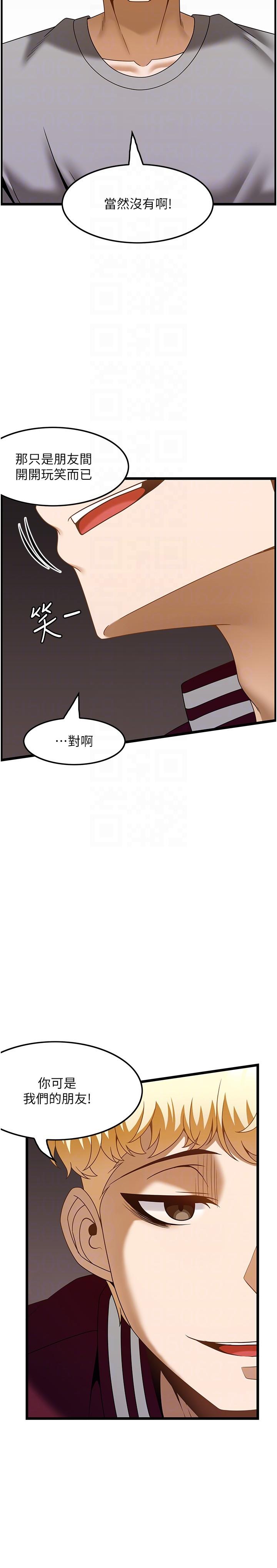 頂級按摩師 第38話-你給我出來! 第5页