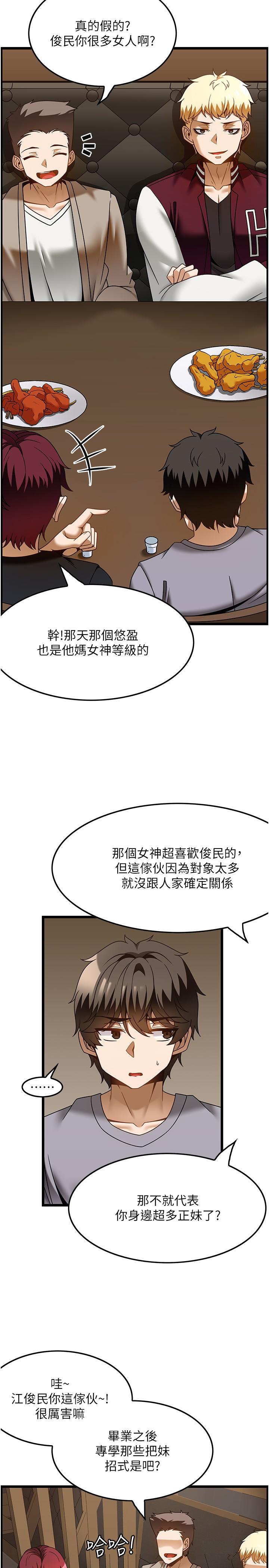 頂級按摩師 第38話-你給我出來! 第8页