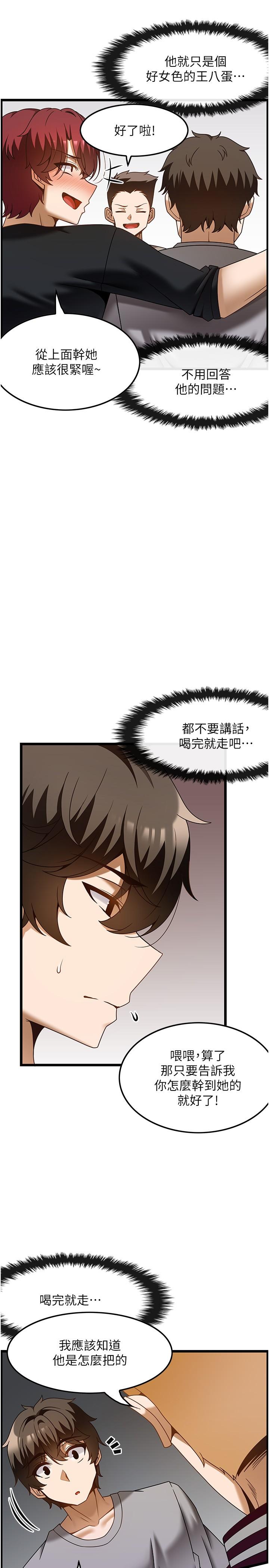 頂級按摩師 第38話-你給我出來! 第12页