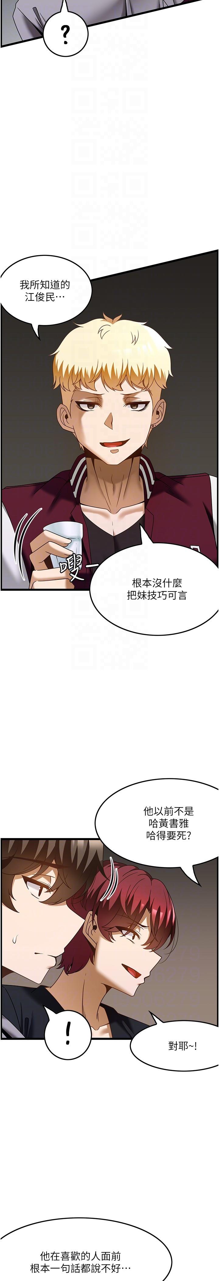 頂級按摩師 第38話-你給我出來! 第13页