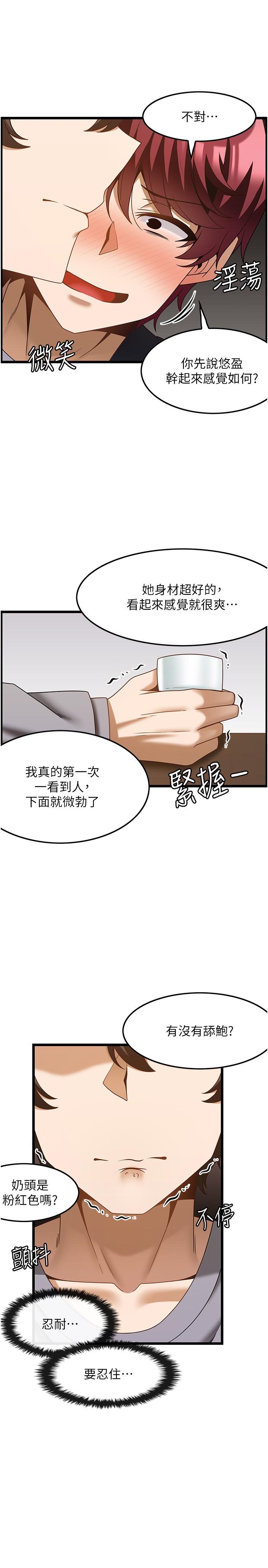 頂級按摩師 第38話-你給我出來! 第11页