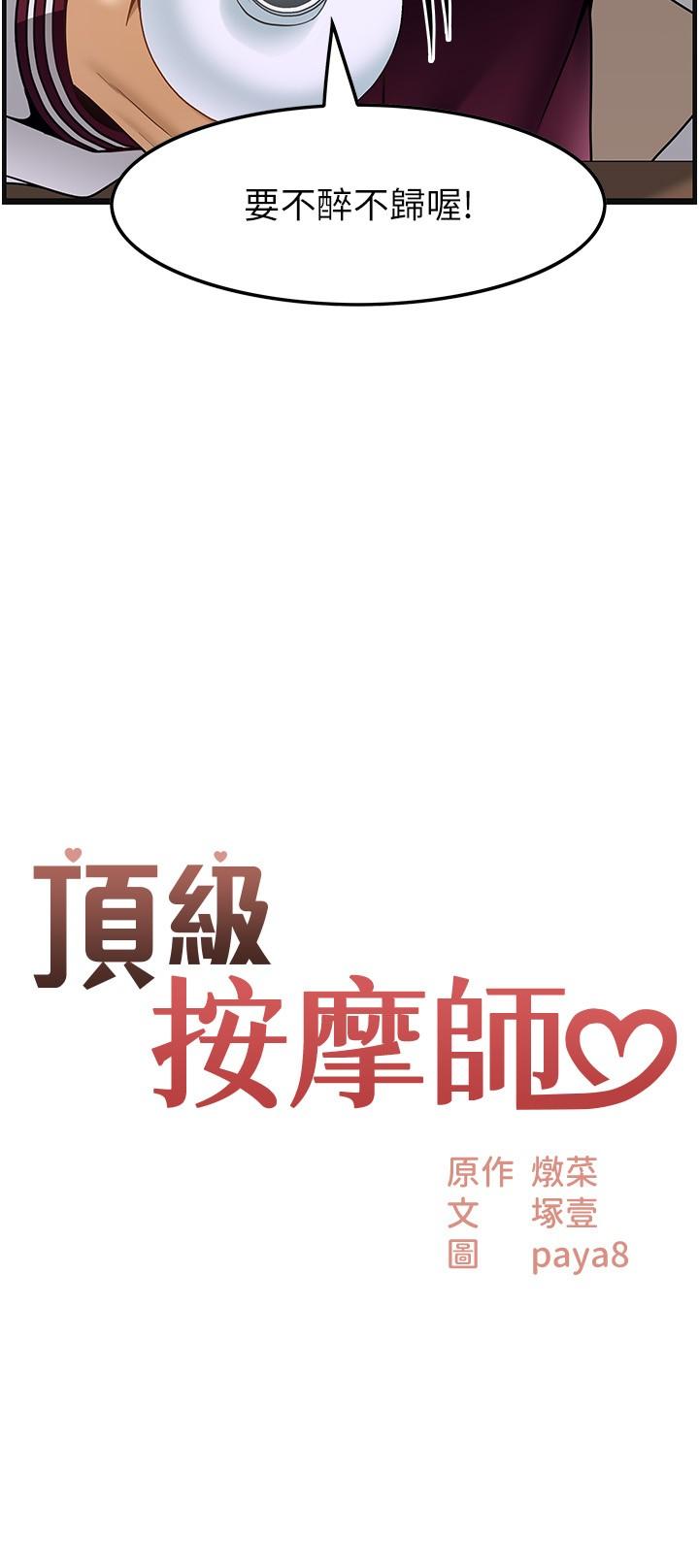 頂級按摩師 第38話-你給我出來! 第2页