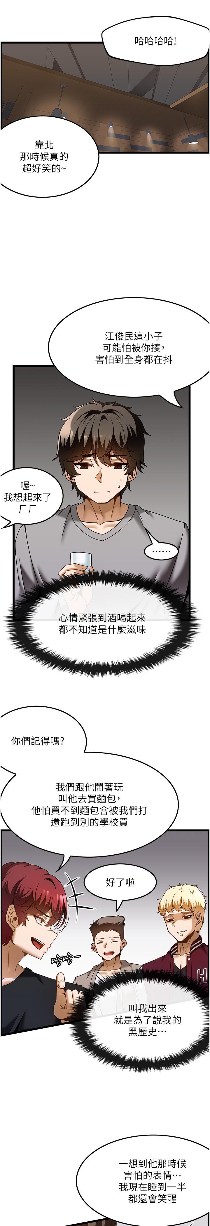 頂級按摩師 第38話-你給我出來! 第3页