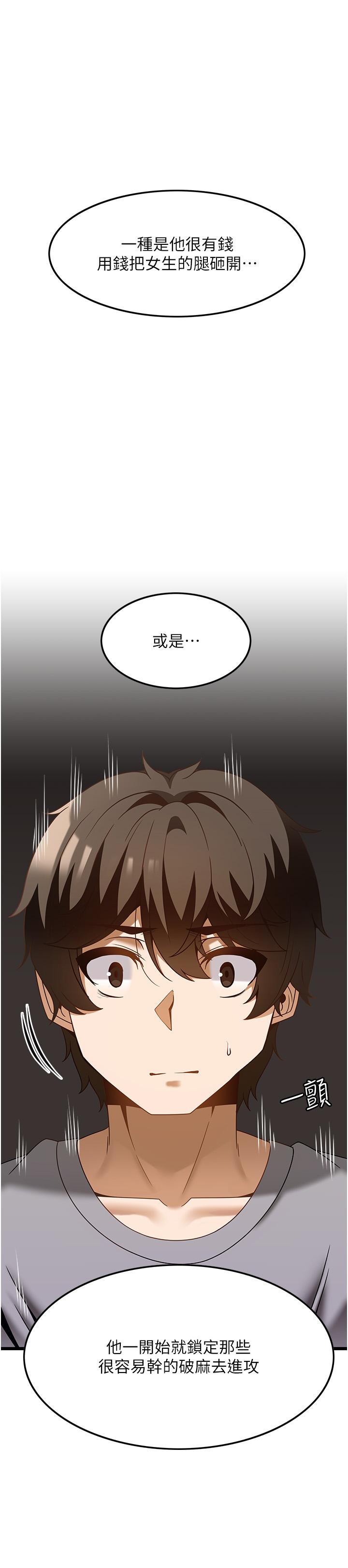 頂級按摩師 第38話-你給我出來! 第15页