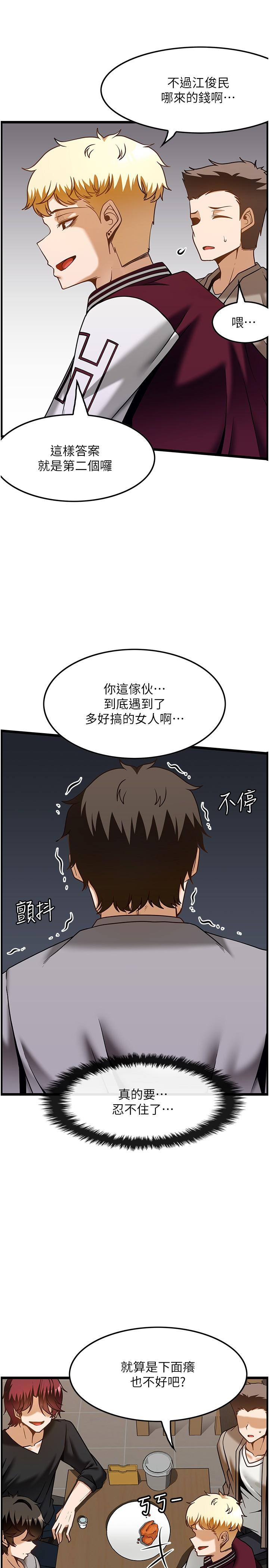 頂級按摩師 第38話-你給我出來! 第16页
