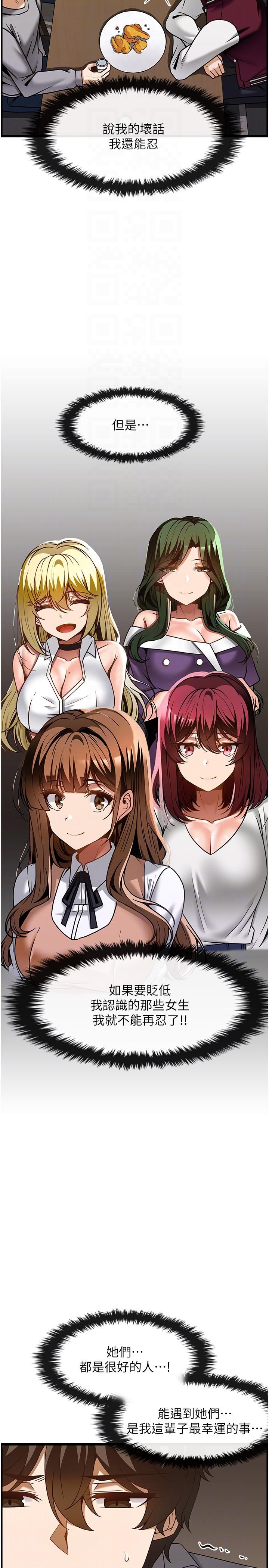 頂級按摩師 第38話-你給我出來! 第17页