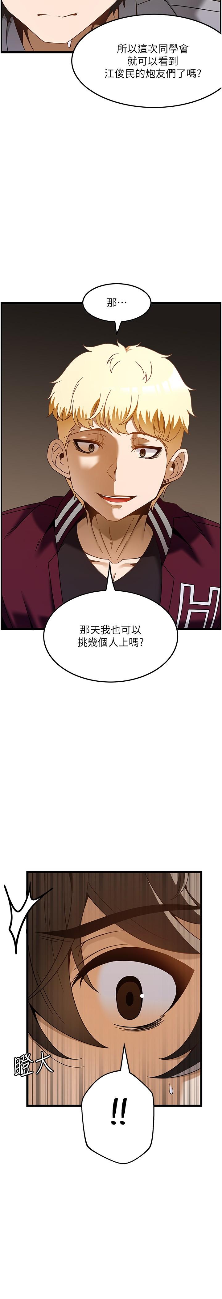 頂級按摩師 第38話-你給我出來! 第18页