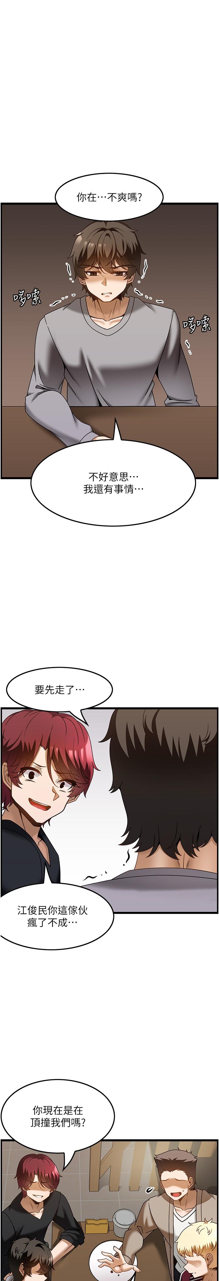 頂級按摩師 第38話-你給我出來! 第20页