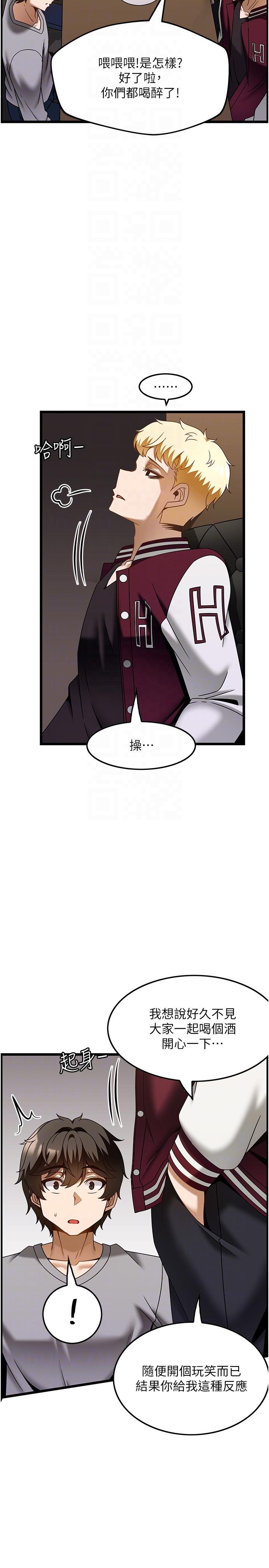 頂級按摩師 第38話-你給我出來! 第21页