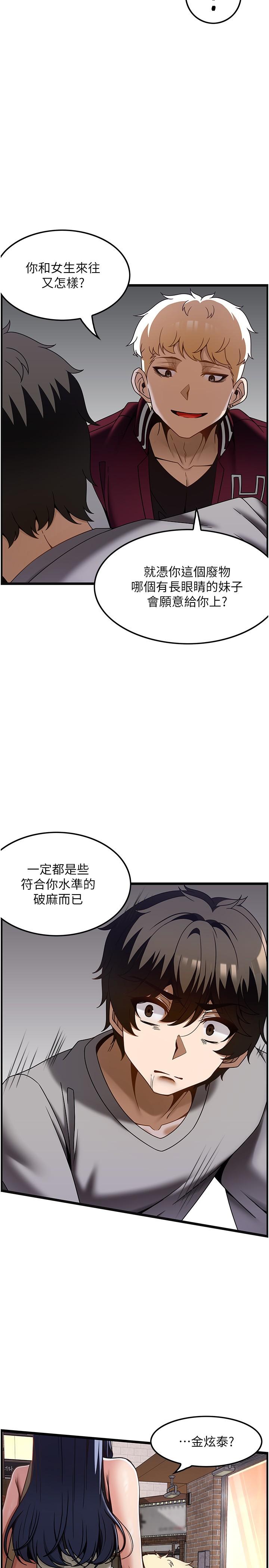 頂級按摩師 第38話-你給我出來! 第26页