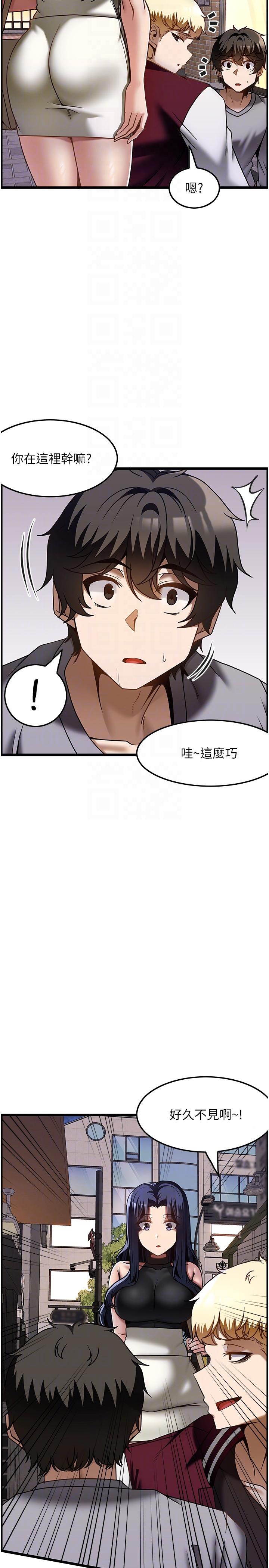 頂級按摩師 第38話-你給我出來! 第27页