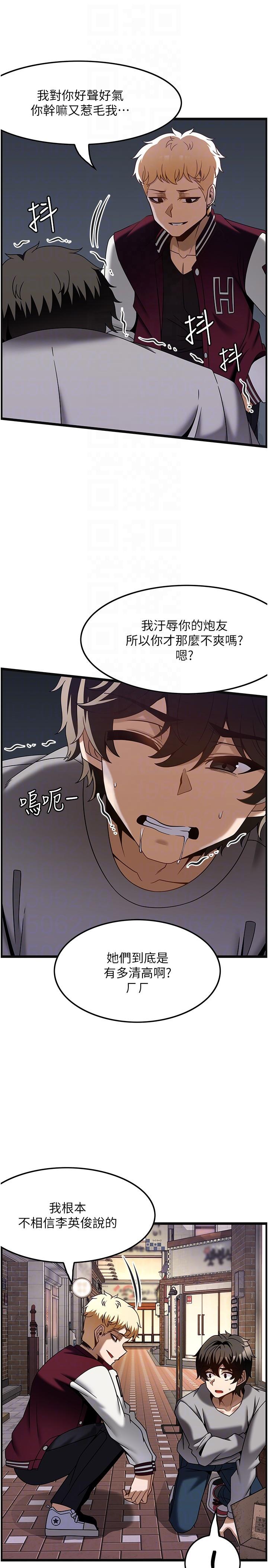 頂級按摩師 第38話-你給我出來! 第25页