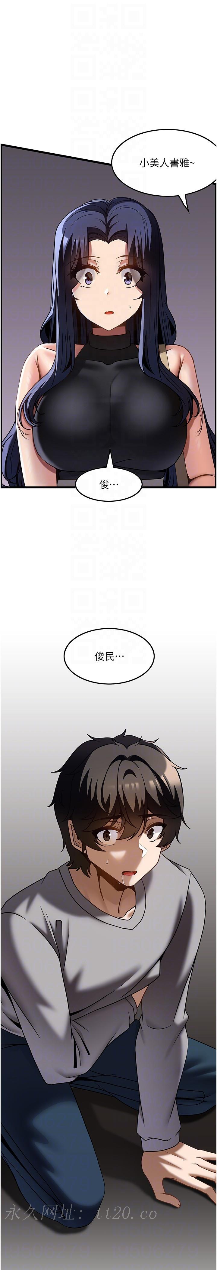 頂級按摩師 第38話-你給我出來! 第29页