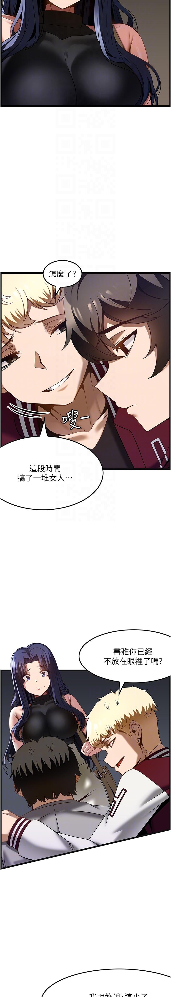 頂級按摩師 第39話-裝作不認識我吧 第6页