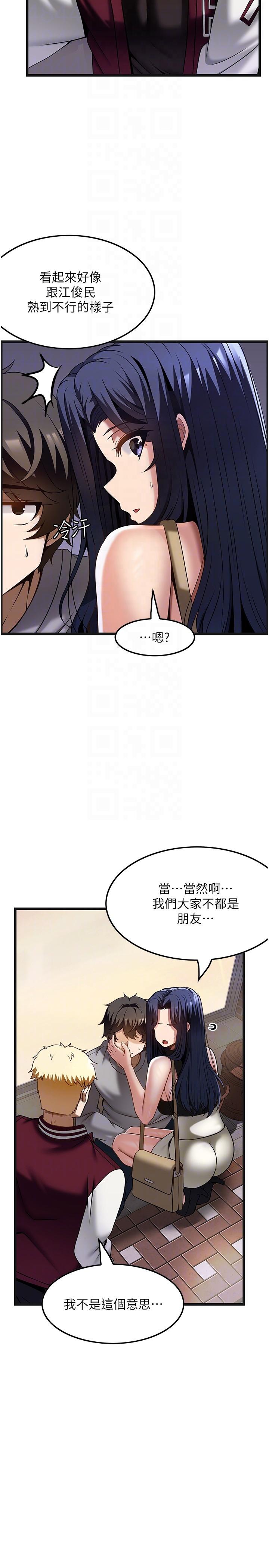 頂級按摩師 第39話-裝作不認識我吧 第10页