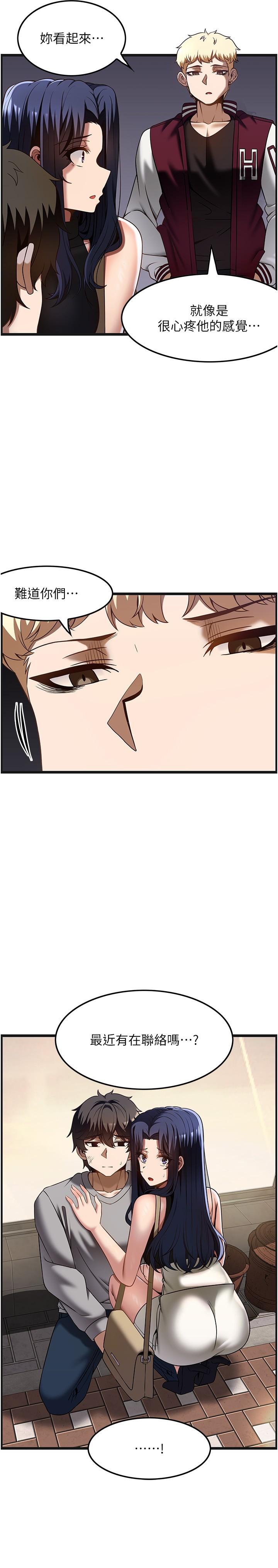 頂級按摩師 第39話-裝作不認識我吧 第11页