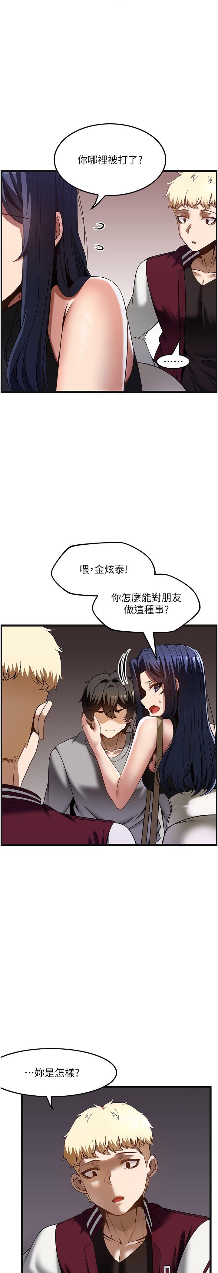 頂級按摩師 第39話-裝作不認識我吧 第9页