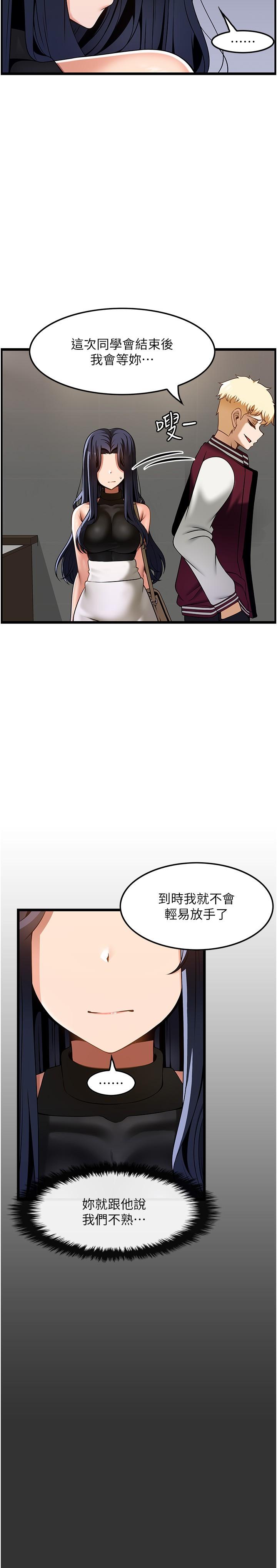 頂級按摩師 第39話-裝作不認識我吧 第16页