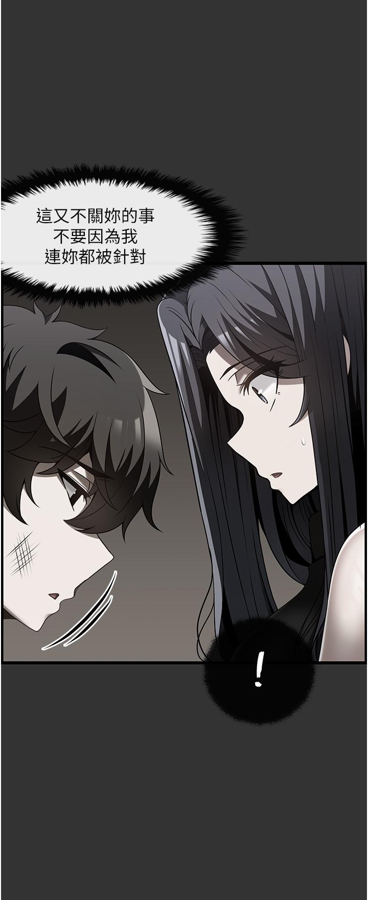 頂級按摩師 第39話-裝作不認識我吧 第17页