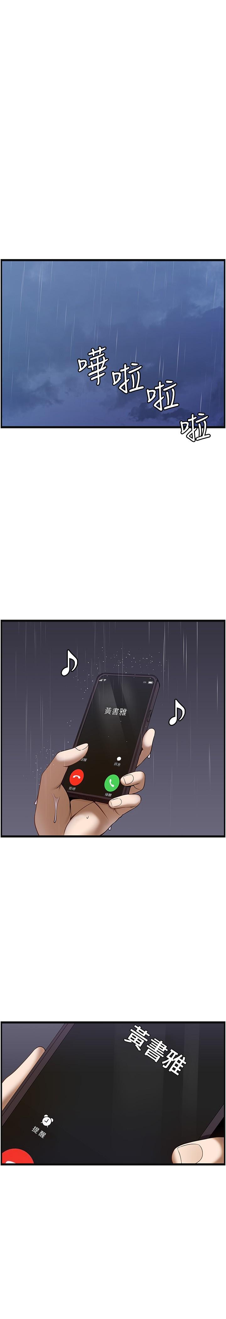 頂級按摩師 第39話-裝作不認識我吧 第19页