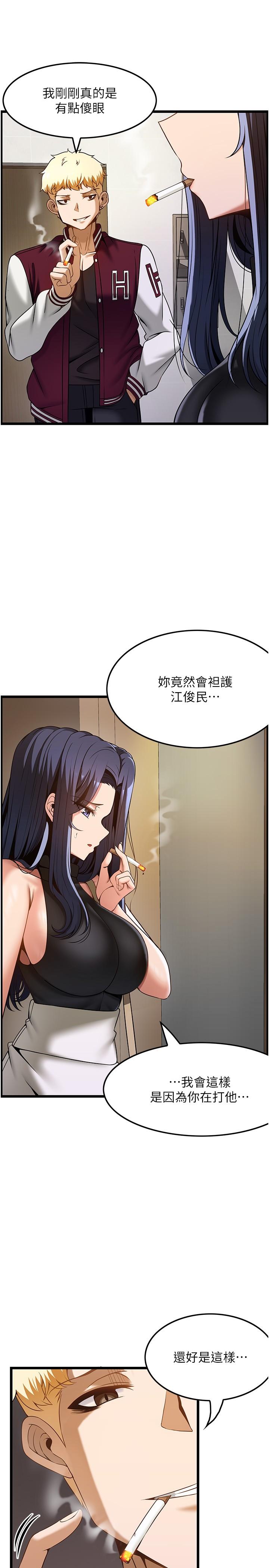 頂級按摩師 第39話-裝作不認識我吧 第13页