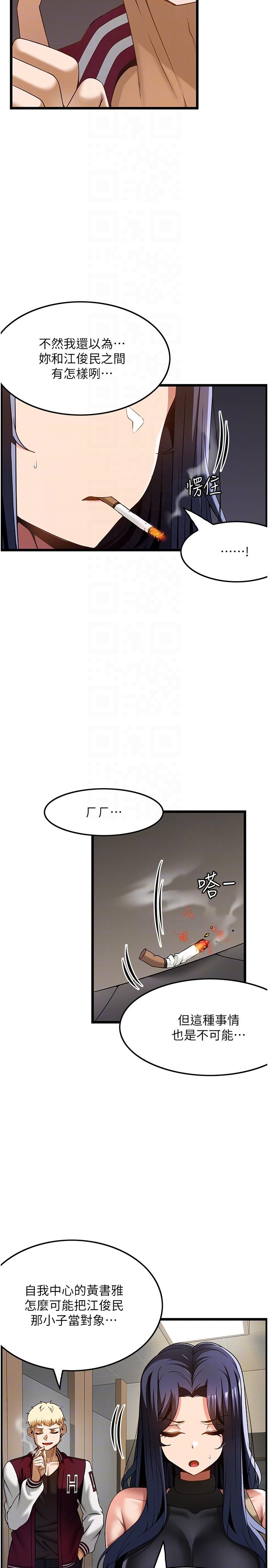 頂級按摩師 第39話-裝作不認識我吧 第14页