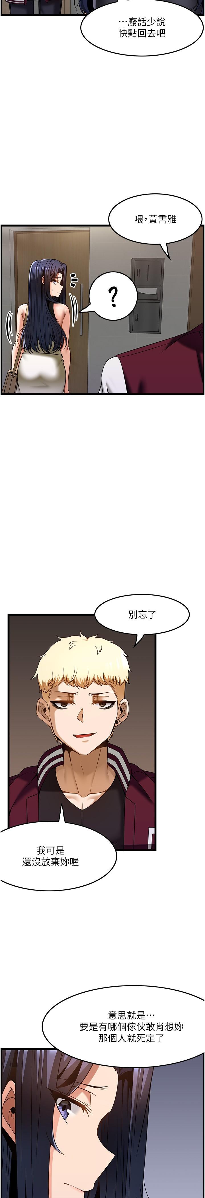 頂級按摩師 第39話-裝作不認識我吧 第15页