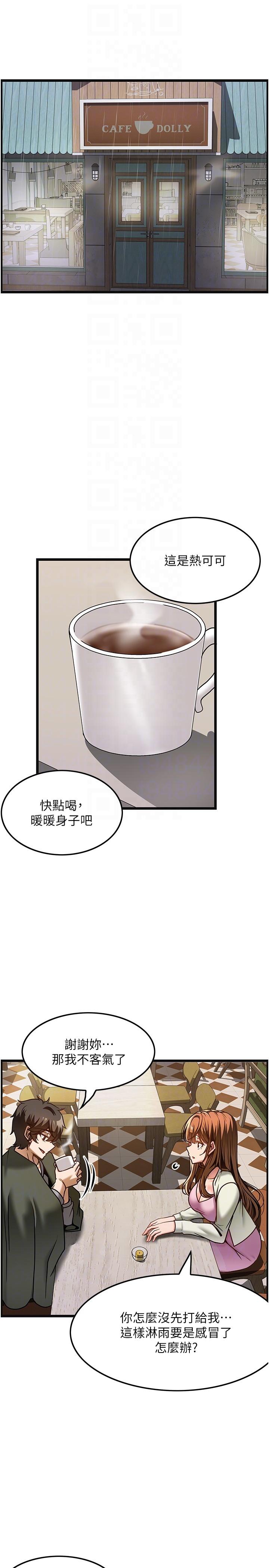頂級按摩師 第39話-裝作不認識我吧 第24页