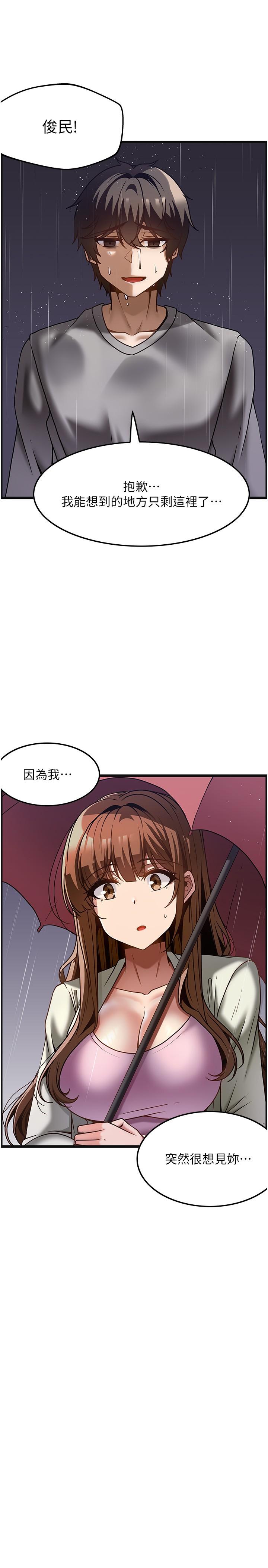 頂級按摩師 第39話-裝作不認識我吧 第23页
