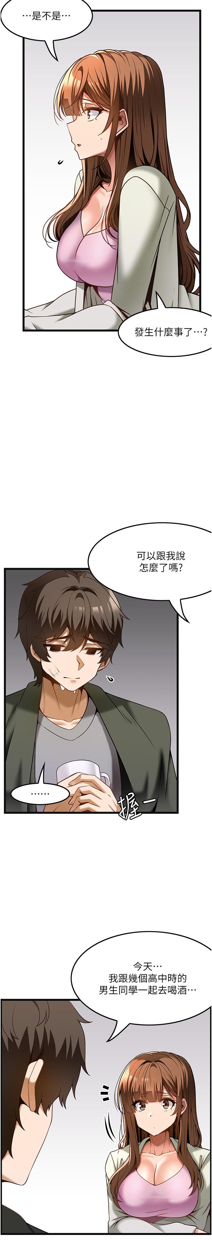 頂級按摩師 第39話-裝作不認識我吧 第25页