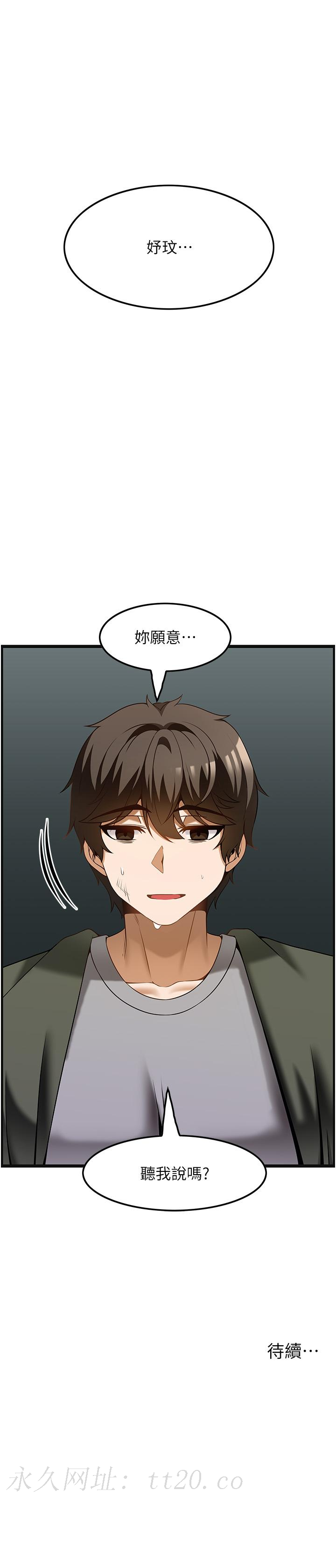 頂級按摩師 第39話-裝作不認識我吧 第27页