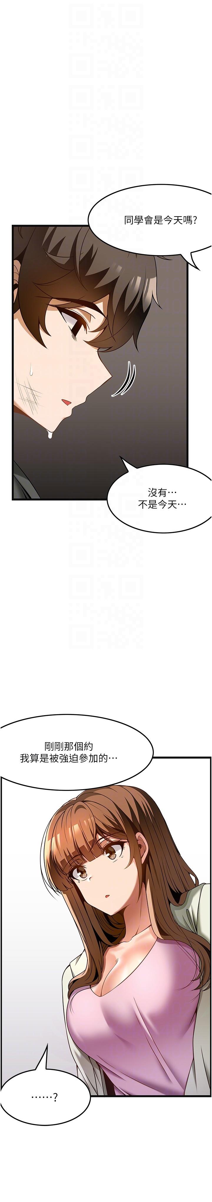 頂級按摩師 第39話-裝作不認識我吧 第26页