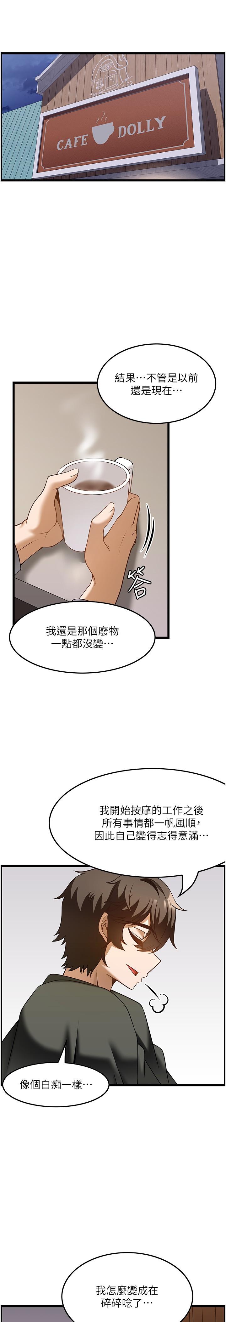 頂級按摩師 第40話-用溫暖的小穴安慰俊民 第4页