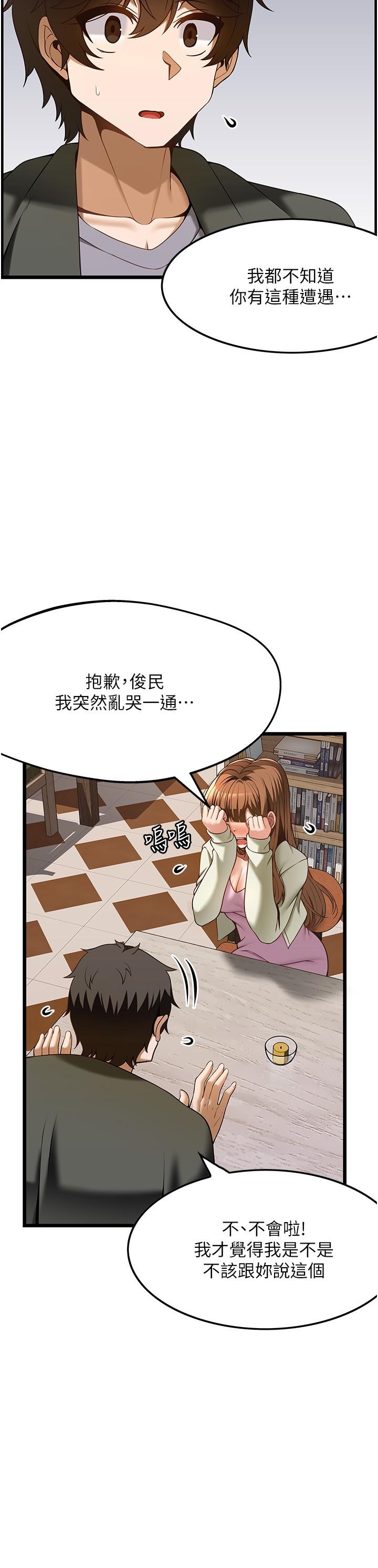 頂級按摩師 第40話-用溫暖的小穴安慰俊民 第7页