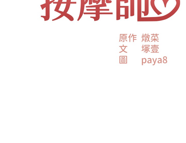 頂級按摩師 第41章-讓我看看你進步多少 第3页