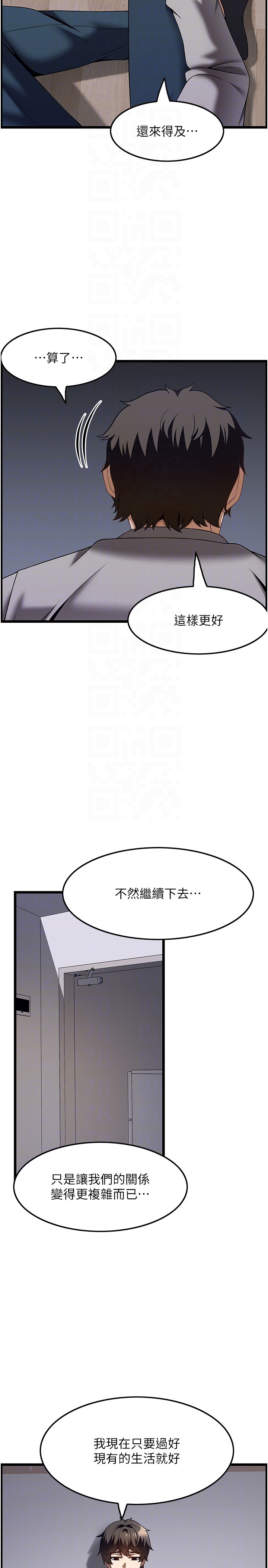 頂級按摩師 第41章-讓我看看你進步多少 第10页